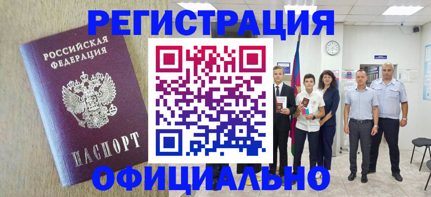 временная регистрация купить в Называевске